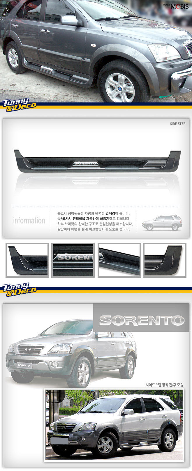 SORENTO Side Step - S type